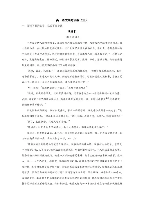 统编版高一语文限时练习限时训练(三)附答案