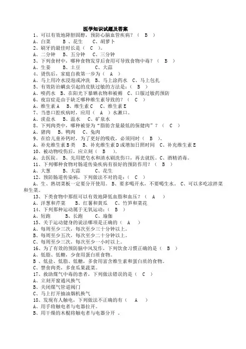 医学生活常识题目答案大全