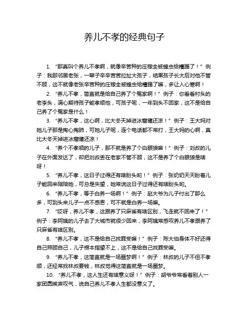 养儿不孝的经典句子