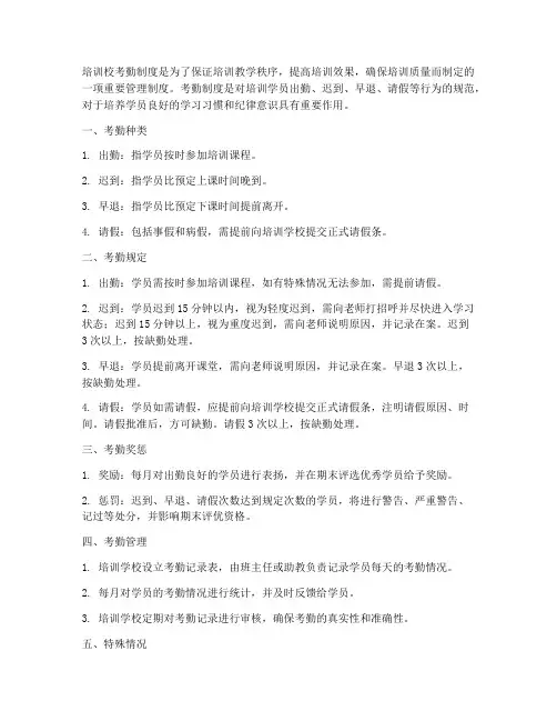 培训校考勤制度