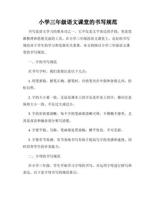 小学三年级语文课堂的书写规范