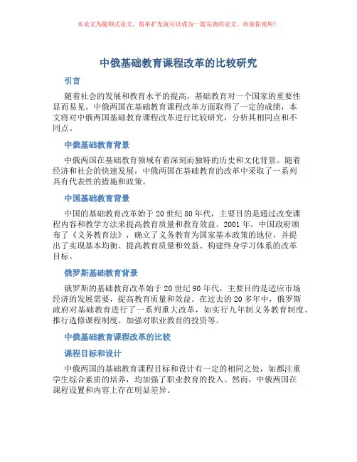 中俄基础教育课程改革的比较研究