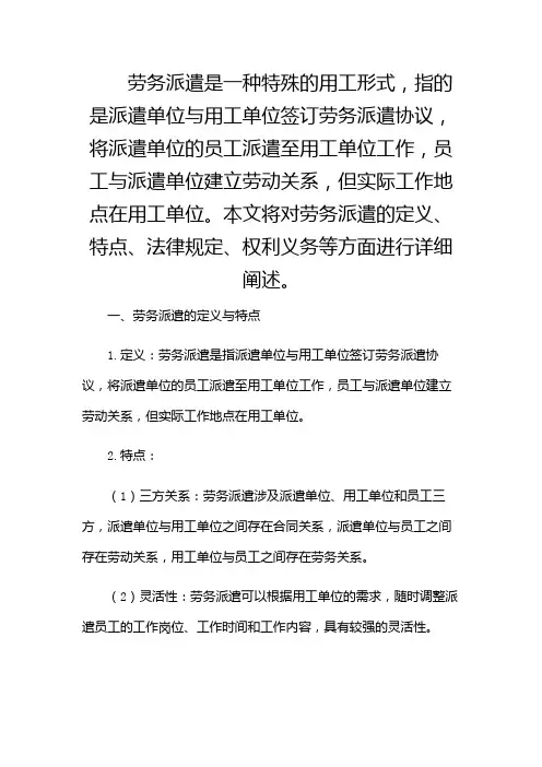 劳务派遣知识