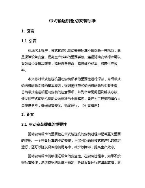 带式输送机驱动安装标准