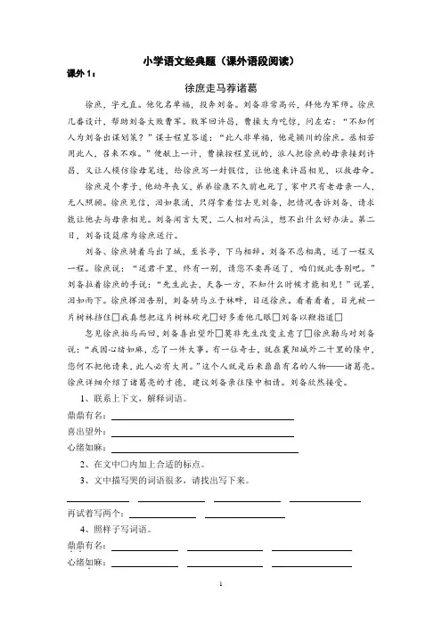 小学语文经典阅读题及答案3篇