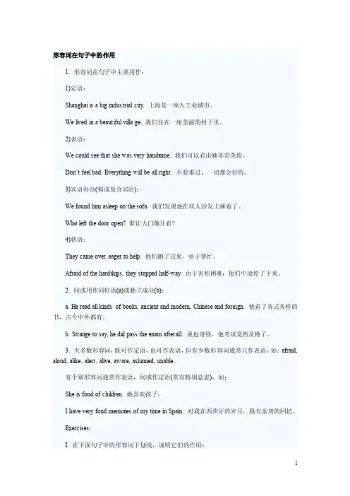 形容词在句子中的作用