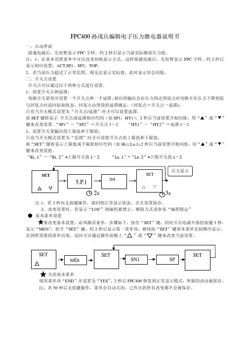 FPC400电子压力继电器