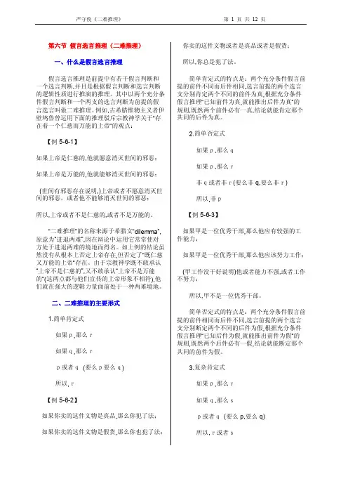 二难推理1——精选推荐