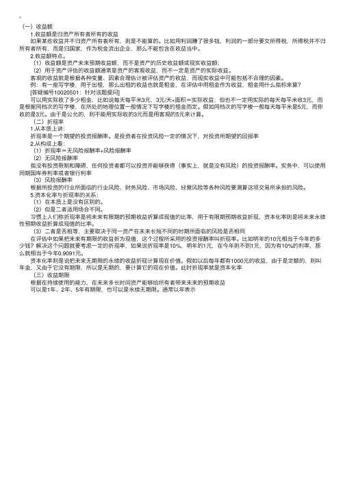 资产评估考试辅导：收益法的基本参数