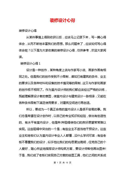 装修设计心得