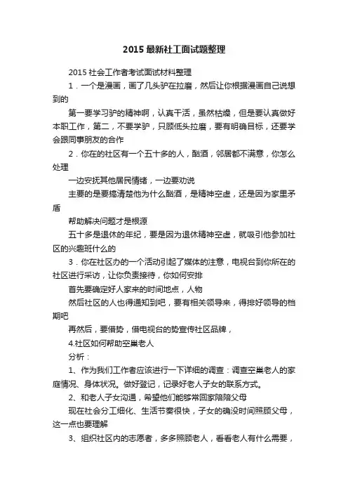 2015最新社工面试题整理