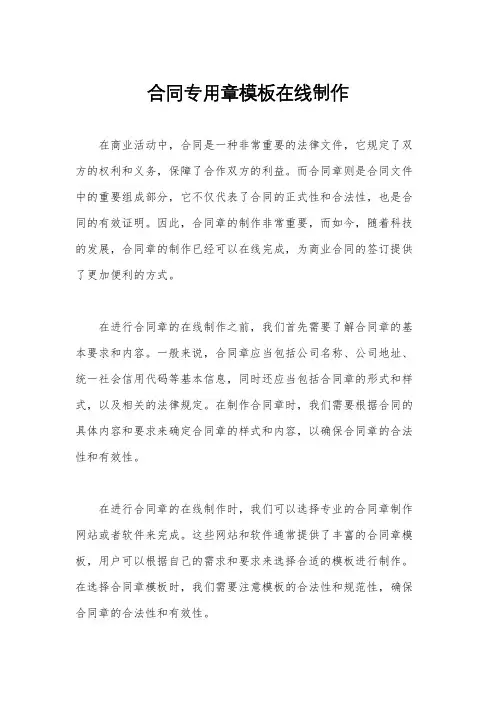 合同专用章模板在线制作
