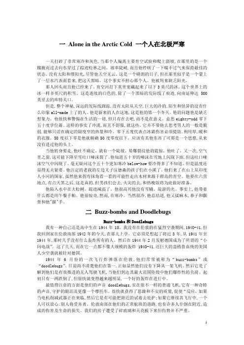 全新版大学英语(第二版)快速阅读3翻译