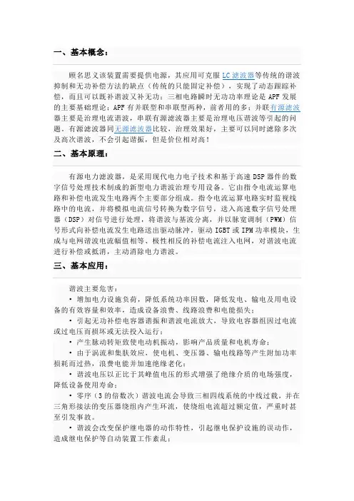 有源电力滤波器