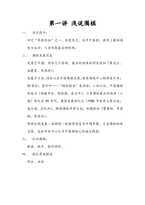 围棋基础——规则篇