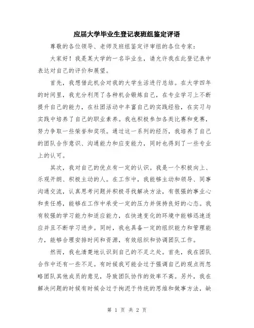 应届大学毕业生登记表班组鉴定评语