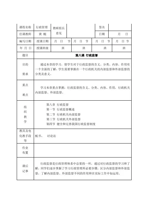 第八课 行政监督