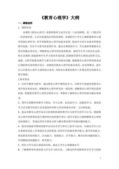教育心理学大纲(莫雷)