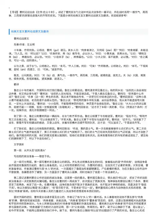 经典文言文曹刿论战原文及翻译