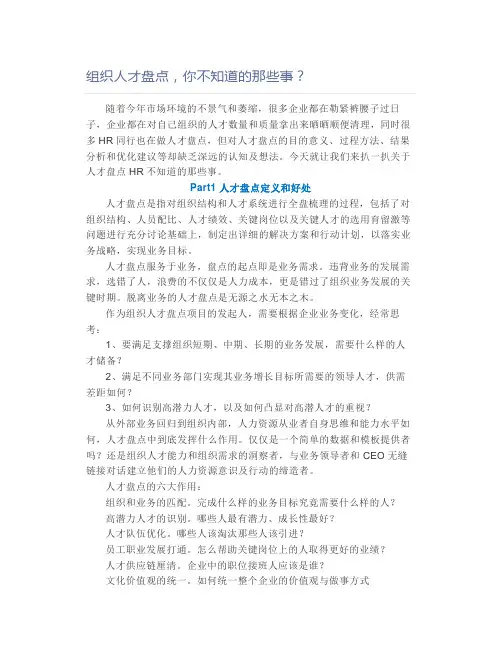 组织人才盘点,你不知道的那些事？