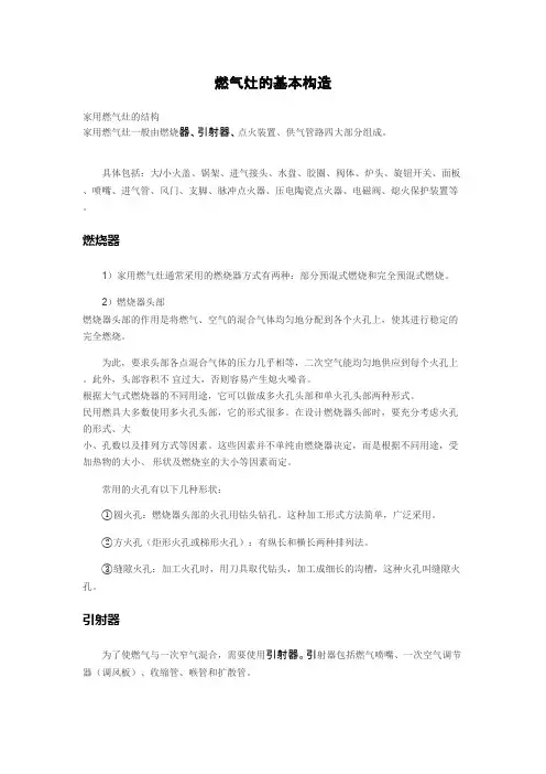 燃气灶的基本构造