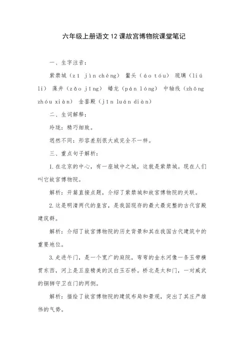 六年级上册语文12课故宫博物院课堂笔记