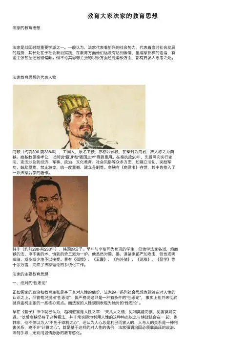 教育大家法家的教育思想