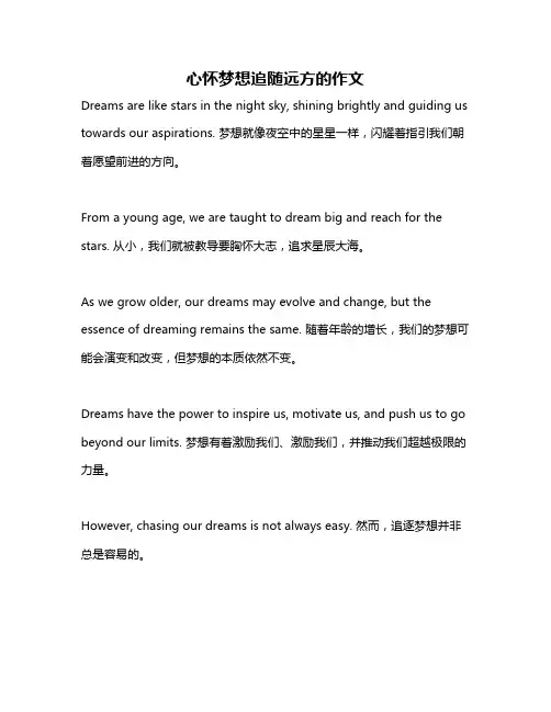 心怀梦想追随远方的作文