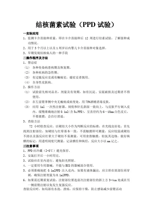 结核菌素试验