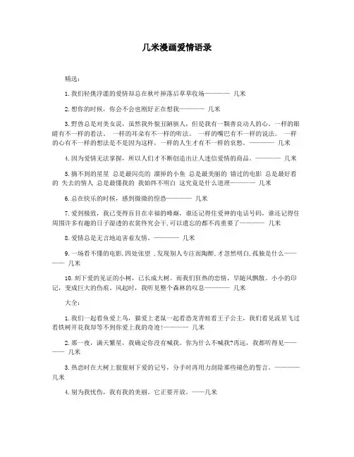 几米漫画爱情语录