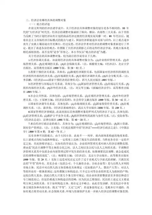 经济法的调整对象