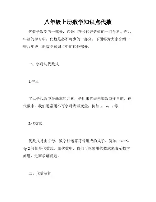八年级上册数学知识点代数