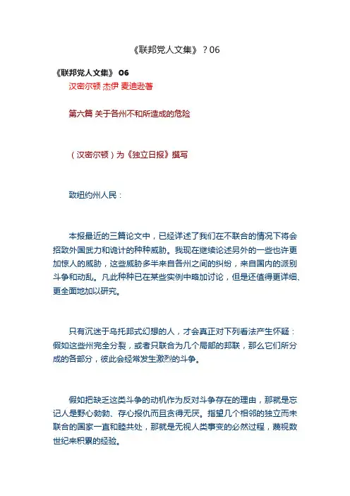 《联邦党人文集》？06