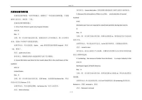 托福语法辅导解析题