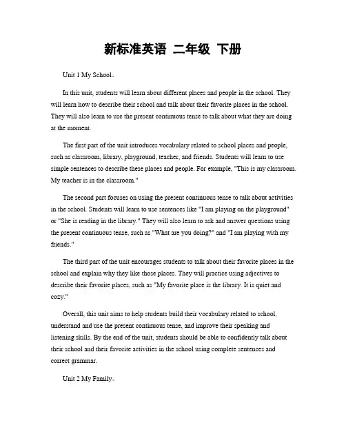 新标准英语 二年级 下册