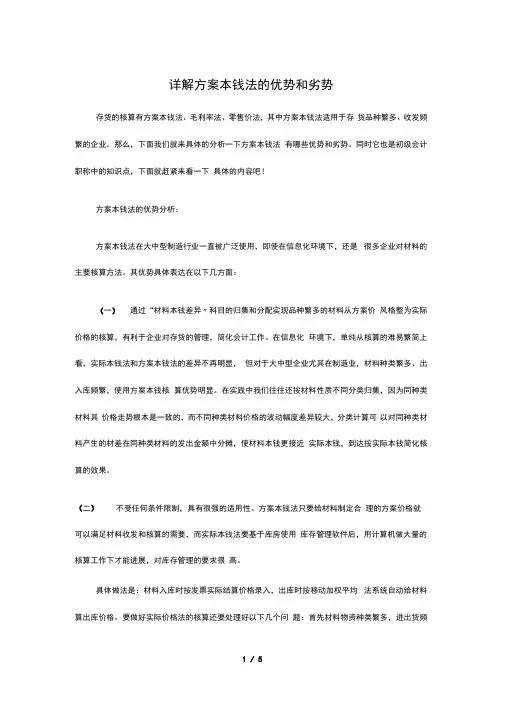 详解计划成本法的优势和劣势