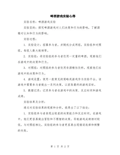啤酒游戏实验心得