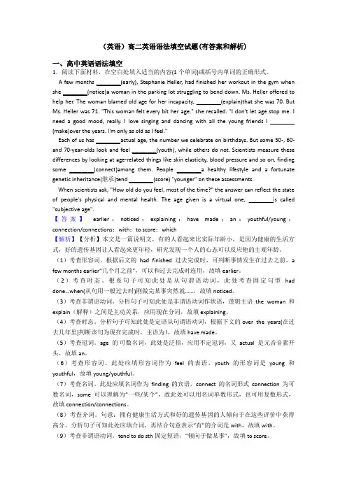 (英语)高二英语语法填空试题(有答案和解析)