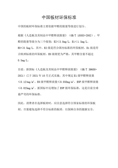 中国板材环保标准