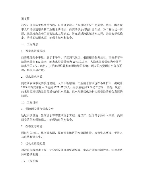 西安饮水工程施工(3篇)