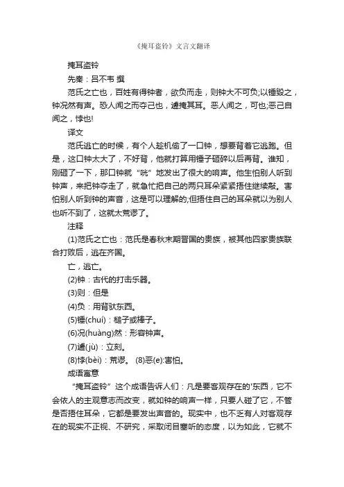 《掩耳盗铃》文言文翻译