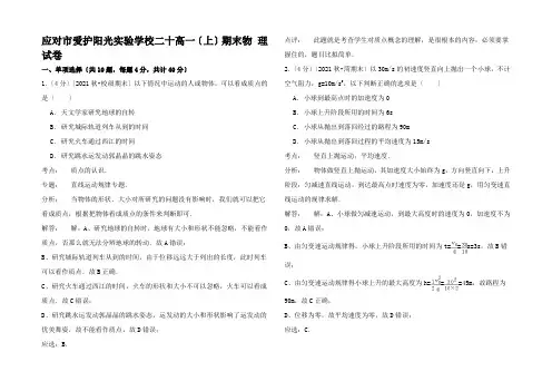 高一物理上学期期末试卷(含解析)高一全册物理试题_10