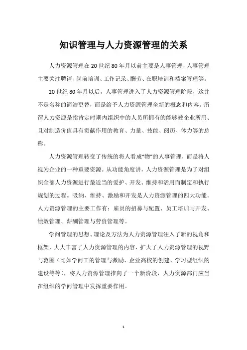 知识管理与人力资源管理的关系