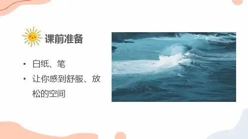 初中七年级心理健康课 情绪管理 《正念平衡情绪》教学课件PPT