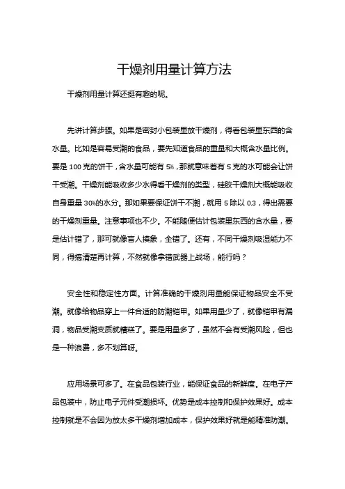 干燥剂用量计算方法