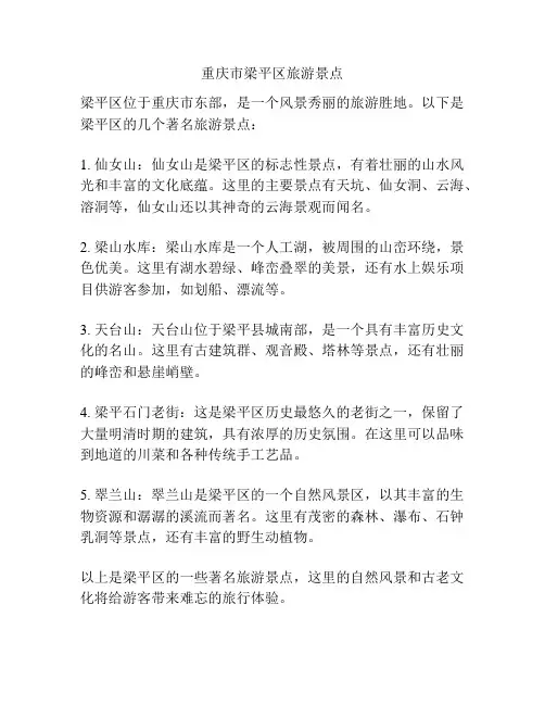 重庆市梁平区旅游景点