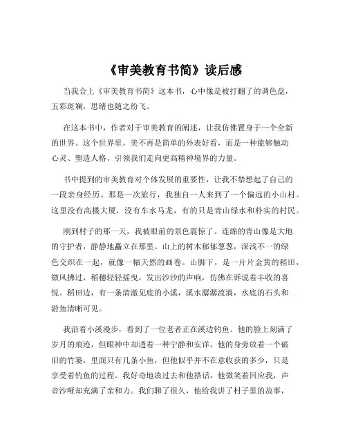 《审美教育书简》读后感