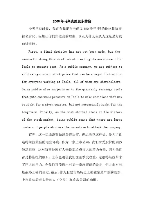 2006年马斯克给股东的信