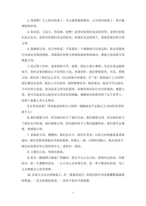 最新关于多陪伴父母珍惜陪伴父母的唯美句子