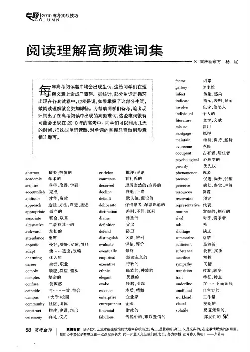阅读理解高频难词集